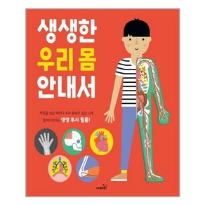 생생한 우리 몸 안내서, 사파리, 상세 설명 참조