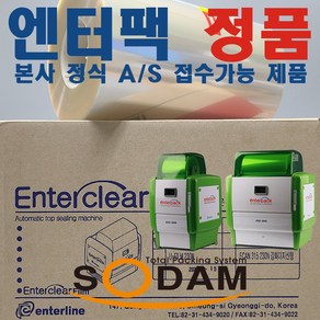 엔터팩 전용필름 자동홀드 신형 ECPNH-N 230X250M / 1박스 2롤 소담팩, 2개