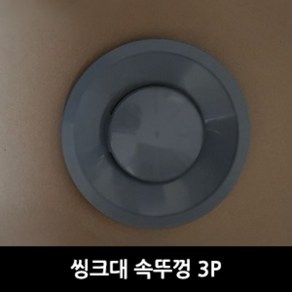 민광씨앤씨 씽크대 속뚜껑 대형