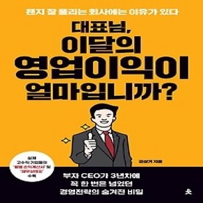 [개똥이네][중고-상] 대표님 이 달의 영업이익은 얼마입니까?