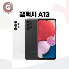 삼성전자 갤럭시 A13 64GB 공기계 중고폰 자급제폰 리퍼폰 SM-A135N, S급, 랜덤색상 빠른출고 가능