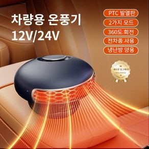 트리플리치 12V 24V 다기능 차량용 온풍기 자동차 히터 2단 풍속 조절, 1개, a-24V 블랙