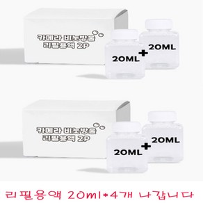 카메라버블건 비누방울 비눗방울 리필용액 20ml*4개, 4개