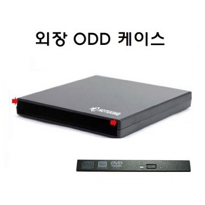 노트북용 12.7mm SATA ODD 외장케이스(표준베젤포함), 1개