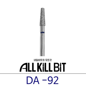 AllKillBit 올킬 벽세우기비트 DA-92 큐티클케어용