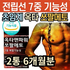 봄날의영양 식약처인증 옥타맨 쏘팔메토 로르산 전립선 지구력 옥타코사놀 소팔 매토, 2개, 90정