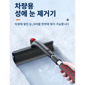 차량용 성에 눈 제거기 자동차 성에꽃 제거 눈빗자루 JD-03, 1개