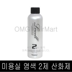 2제만판매)뚜라비 로웰 헤어 칼라 염색 산화제 150ml (한정수량판매)/ 1제와혼합사용 / 탈색제와혼합사용, 1개