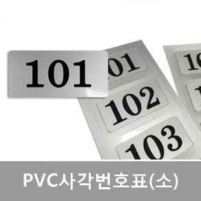 PVC계란형번호표(소)10개/판 은색/금색/검정 타원형 번호스티커 오발 사물함 신발장 락커 라카 옷장 보관함 접착식번호 도어 테이블 사우나 찜질방 독서실 헬스장 PC방, 은색, 1000번미만