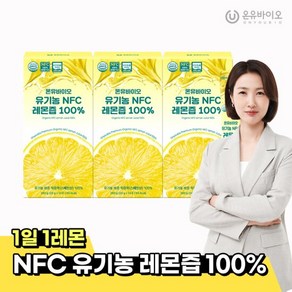 [온유바이오] 스페인산 유기농 NFC 생레몬즙 100% 3박스(42포)