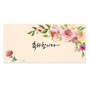 마음담아 다용도 캘리그라피 봉투 속지포함 돈봉투 용돈봉투 세뱃돈봉투 모음, 2. 축하합니다, 1개입