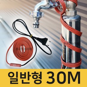 수도 동파 방지 히타 열선 (220V) 계량기 배관 보온재 전선 동파방지 월동용품, 30M, 1개