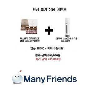 한정특가) 셀비아 미솔로지 크리에이션 앰플 (6ml X 20ea)+셀비아 슈스펠 에어테라피 (멀티뷰티케어시스템)