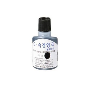 G-속건 불멸스탬프잉크(100ml 흑색), 본상품, 상세페이지 참조