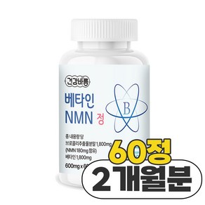 건강바름 브로콜리 베타인 NMN 정 600mg x 60정