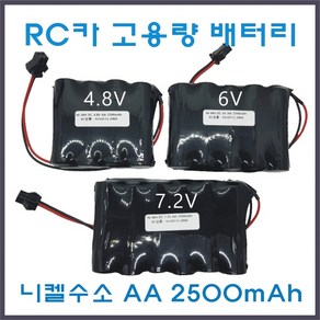 RC카 배터리 4.8V 6V 7.2V AA 고용량 2500mAh Ni-MH 니켈수소 JST-2P 오프로드RC카 포크레인RC카 몬스터트럭RC카 충전건전지 충전배터리 충전팩 배터리팩, 1개