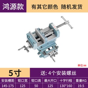 정밀 4인치 유압 5인치 밀링바이스 목공 플라이어 특수 머신 크로스드릴 슬라이드 양방향, A. 5인치  홍원, 1개