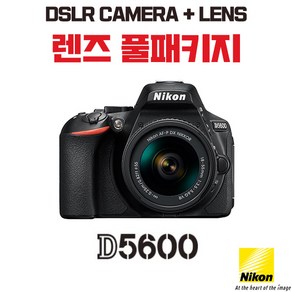 니콘 D5600, 렌즈 풀패키지