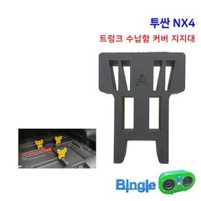 투싼 트렁크 지지대 하이브리드 /페리 NX4 1set (4개)