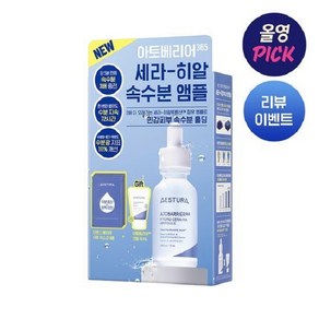 에스트라 아토베리어365 세라-히알 속수분 앰플 30ml 기획 (+아토 크림 10ml+마스크팩 3매), 1개