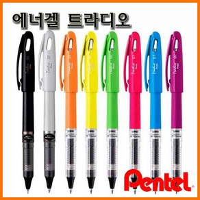 펜텔_에너겔 트라디오 0.5 0.7 Pentel BLN115 BL117, 참고-리필은 LRN5(0.5) LR7(0.7) 검색하세요-별도판매