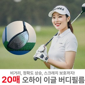 [20매]오하이 버디필름 장타 비거리스티커 드라이버 우드 헤드 보호 슬라이스방지 골프필름, 투명, 1세트