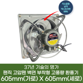 팬직 창문형 환풍기 605mm X 605mm TFP-G45ES 220V 고압 환기팬 셔터