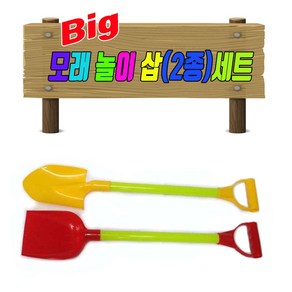 일루옵쇼 대형 모래놀이 삽 2종 세트 56cm~60cm, 1개