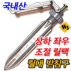 대경 조절형 릴팩 받침대 거치대 원투 스탠드 받침틀