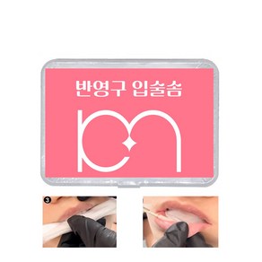반영구입술솜 입술패드 입술타투 입술반영구부자재 위생솜 비닐패드 40매입, 1개