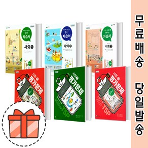 [GIFT] 천재교육 중등 사회1 사회2 자습서+평가문제집 중학교 1학년 2학년 3학년 구정화 박형준 (전2권), 천재 자습+평가 중학 사회2 (구정화/전2권), 중등2학년