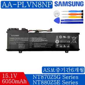 SAMSUNG AA-PLVN8NP 호환용 배터리 NP870Z5E NT770Z5E (무조건 배터리 모델명으로 구매하기) A