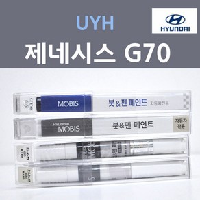 순정품 현대 제네시스 G70 UYH 우유니화이트 펄컬러 붓펜 자동차 차량용 카 페인트