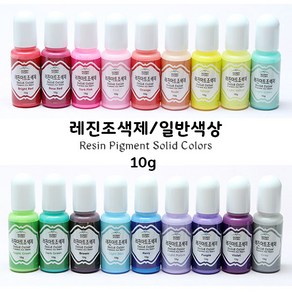 레진조색제/일반색상/Resin Pigment/Solid Colos/10g, _9830_Gay, 1개