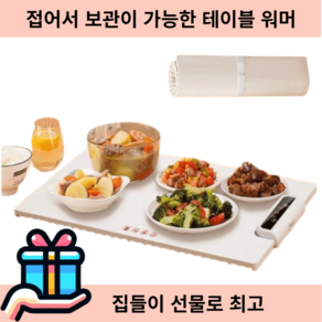 오파크 접이식 온열 실리콘 푸드워머 매직 음식 워머 보온매트 플레이트 집들이