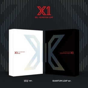 엑스원 (X1) / 비상 . QUANTUM LEAP (키트앨범/ 버전랜덤발송/CD아님/ CMDE11452)