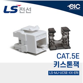 LS전선 시스템박스용 모듈라잭 키스톤잭 CAT.5E 청색