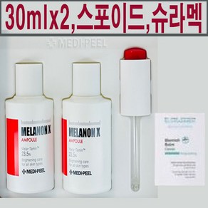 메디필 멜라논 엑스 앰플 30ml 1박스 (본품2개+스포이드) + 랜덤샘플 [필미엄컴퍼니]