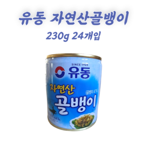 유동 자연산골뱅이 230g x수량 24개입, [00001] 없음, 24개