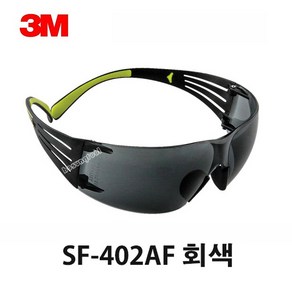 3M 302 가벼운 코받침 안경 스타일 보안경 진회색 자외선차단