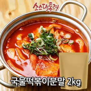 국물떡볶이소스 분말 2kg, 1개