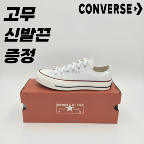 [백화점매장판]컨버스 Convese 공용 스니커즈 척70 클래식 로우 척테일러 WH 1970s 캔버스화 화이트 + 고무 신발끈