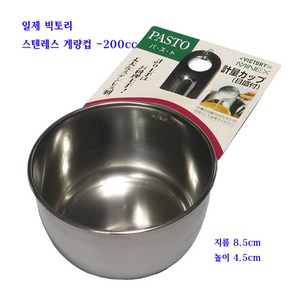 스테인레스 손잡이 계량컵 200ml