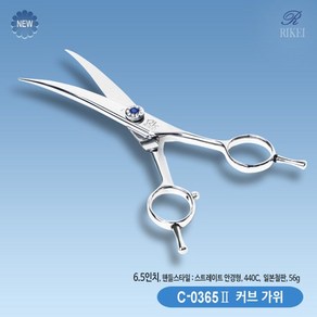 [리케이] C-0365 _커브가위_6.5인치_C-0365-2, 선택/단일상품, 1개