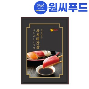 원씨푸드 해울찬 미니 사시미 간장 소스 1kg(4g x 250개)