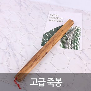 고급 죽봉 죽비 안마봉 오십견 근막이완 등지압기