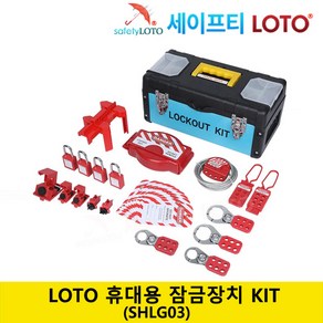 SHLG03 LOTO 휴대용 잠금장치 키트 Lockout Tool Box Kit