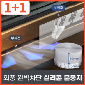 G303 창문바람막이 자동문 문풍지 유리문 출입문 바람막이 방문 틈새 막이 45mm x 5m