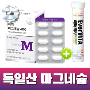 파워 고함량 마그네슘 비타민d 1200mg, 1세트, 60정