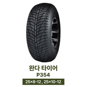 P354 WANDA 25X10-12 ATV 온로드 타이어